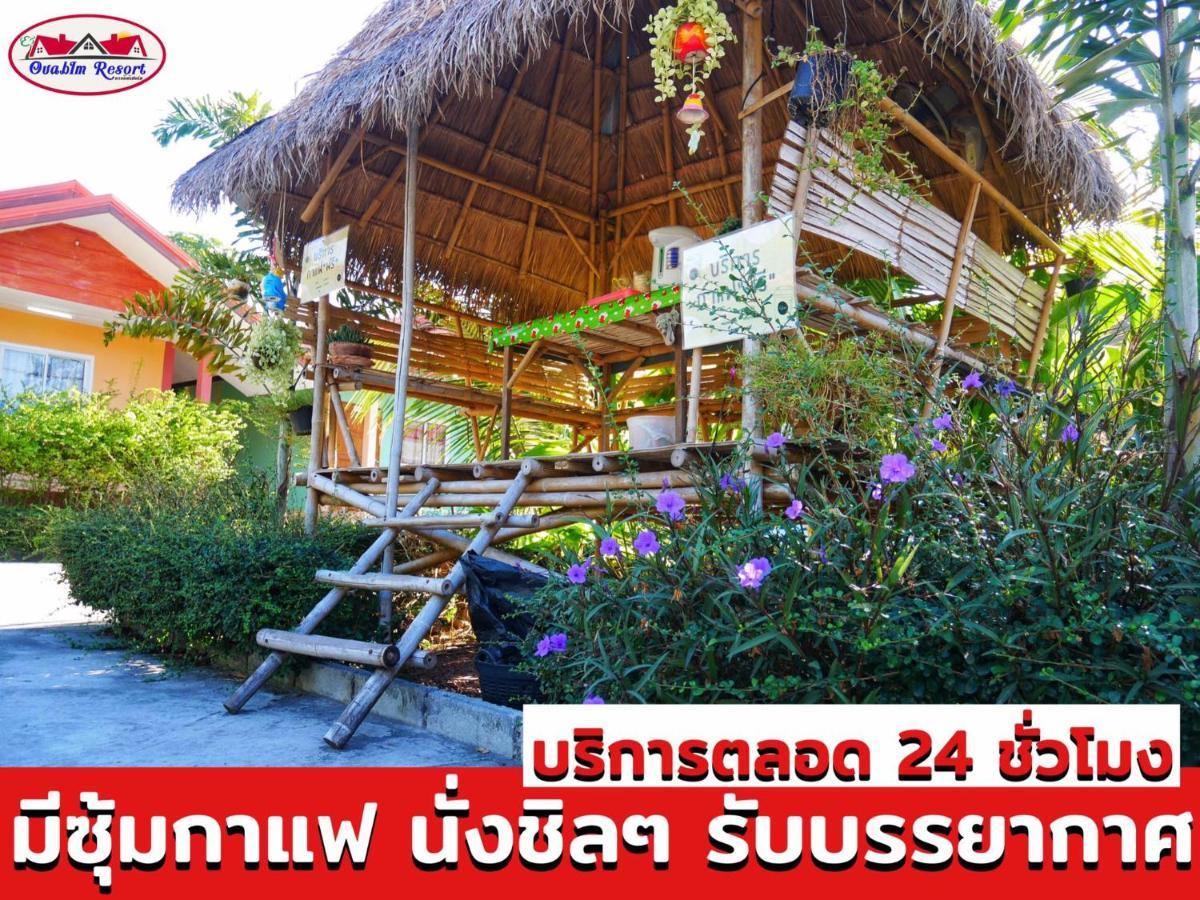 อวบอิ๋มรีสอร์ท #ที่พักภูกระดึง Ban Nong Tum Dış mekan fotoğraf